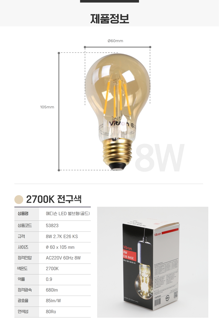 비츠온 에디슨 led 벌브형(골드) 7.jpg