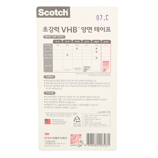 54618 스카치 VHB(초강력) 양면테이프(5515)_2.jpg