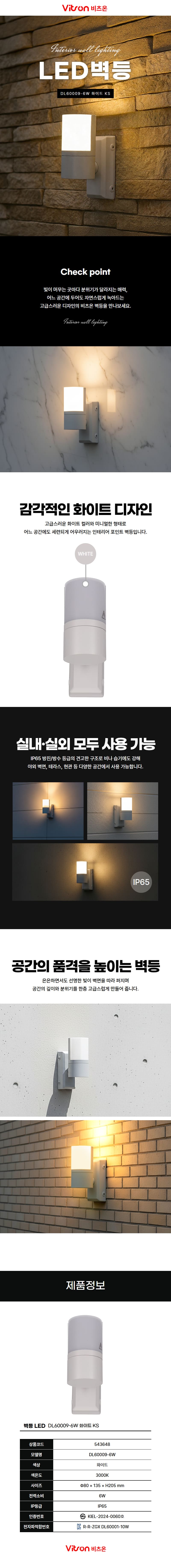 비츠온 벽등 LED 543648 (1).jpg