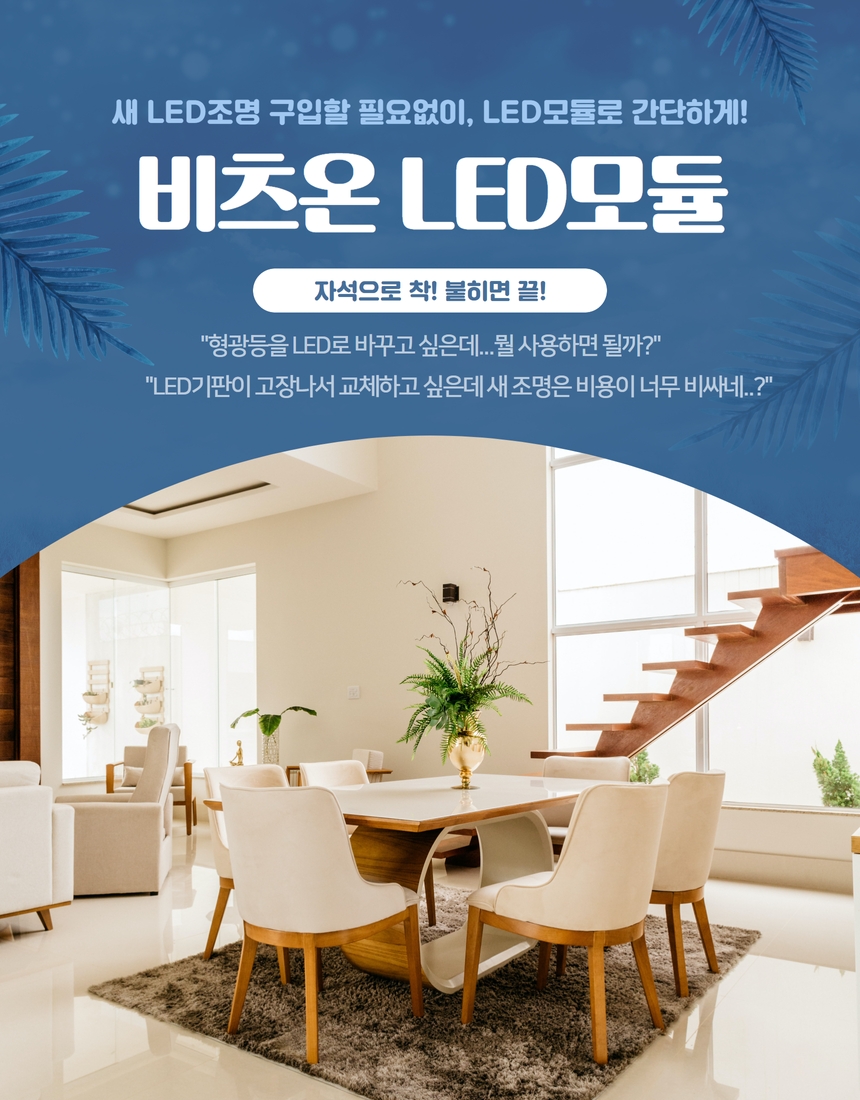 led모듈 상세페이지 1 (9).jpg