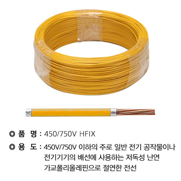 HFIX케이블