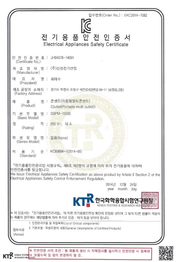 누전차단기 멀티콘센트 인증서 jh04078-14001 (1).jpeg