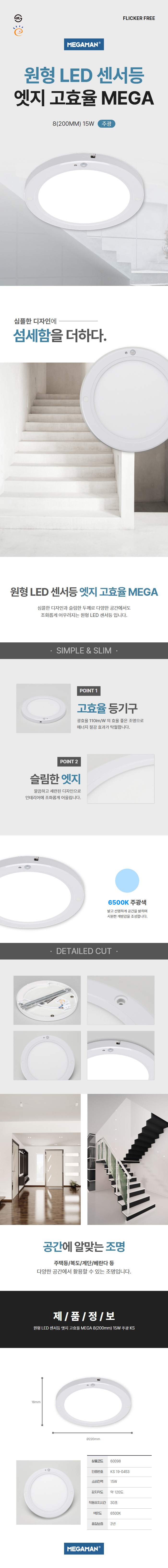 메가맨-원형-센서등-엣지-고효율-주광-60098.jpg