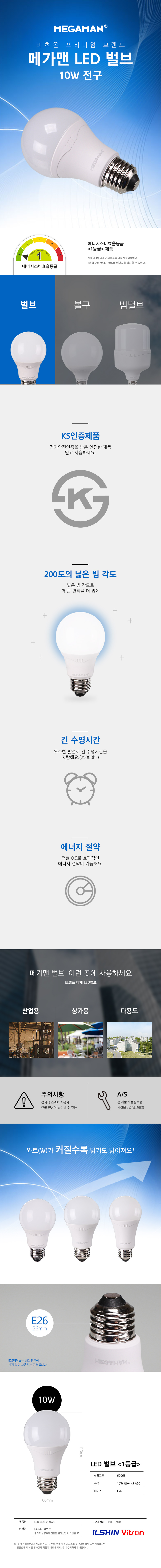 메가맨_벌브_온라인팀-요청_10W-전구_60063.jpg