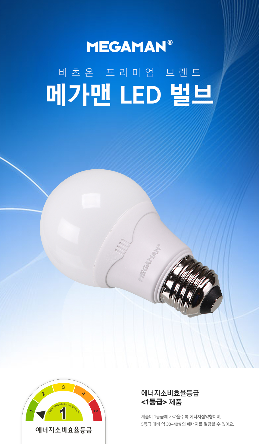 메가맨_벌브_01 (6).jpg