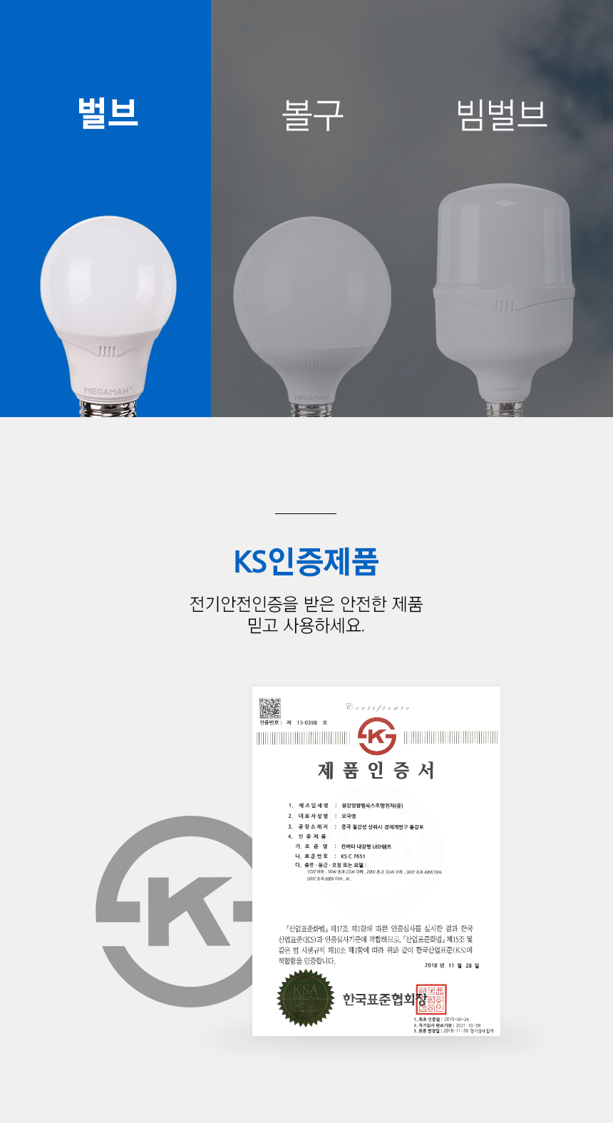 메가맨_벌브_02 (6).jpg