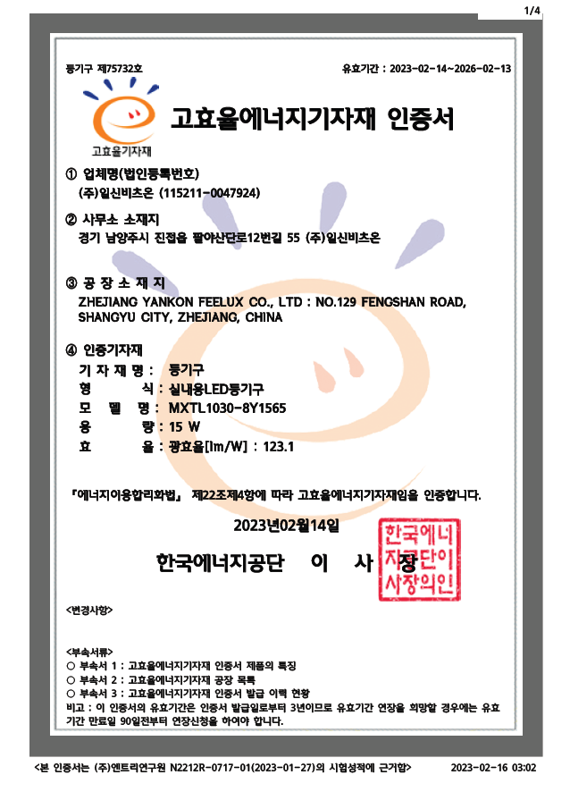 60097 원형직부등 고효율.png