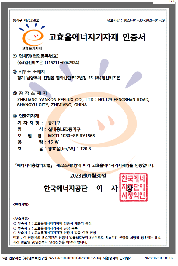 60098 원형센서등 고효율.png