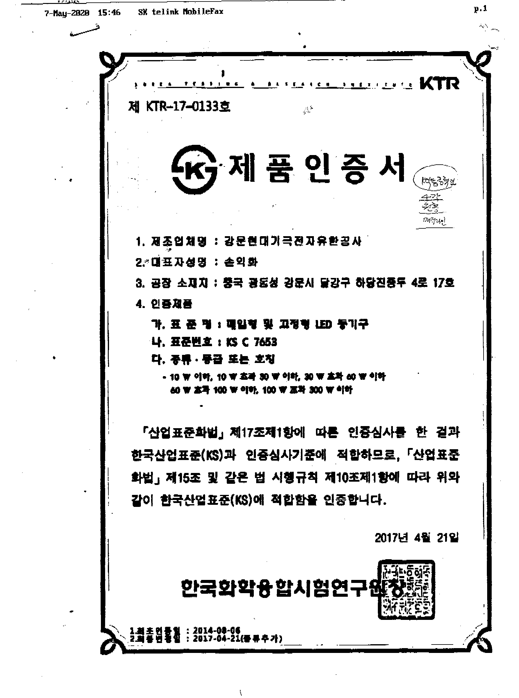 (벽등)_인증서.png