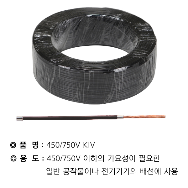 KIV케이블