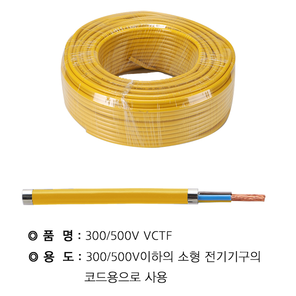 VCTF케이블