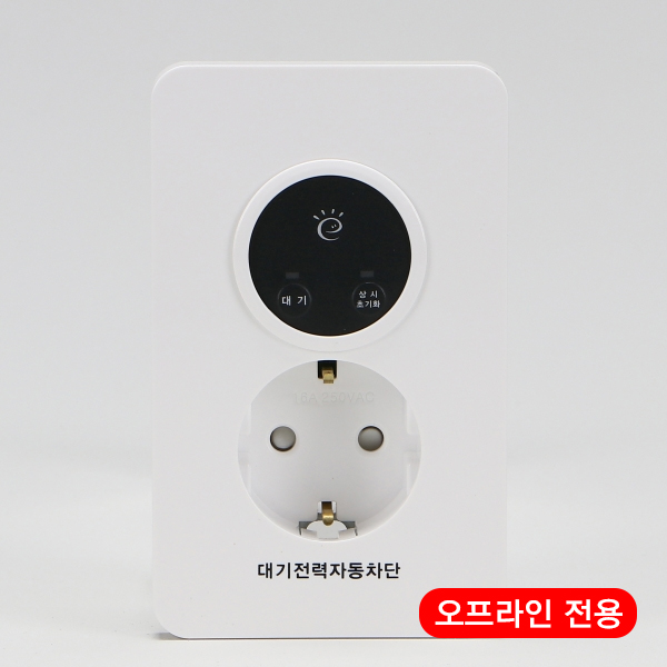 대기전력차단콘센트
