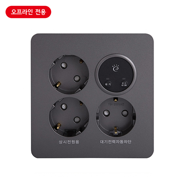 대기전력차단콘센트