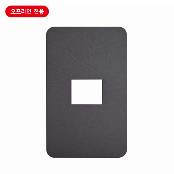플레이트(스위치용)