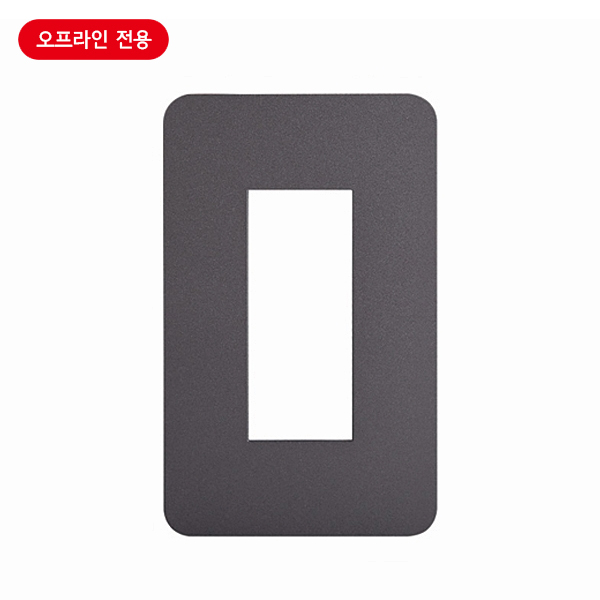 플레이트(스위치용)