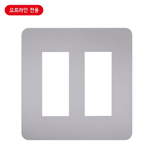 플레이트(스위치용)