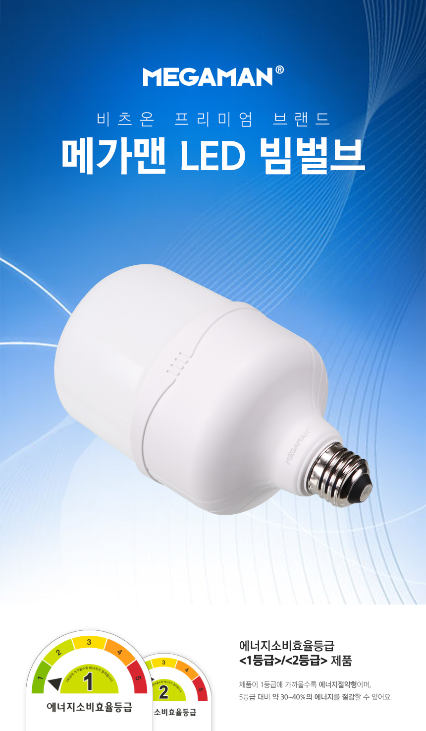 메가맨_빔벌브_01.jpg