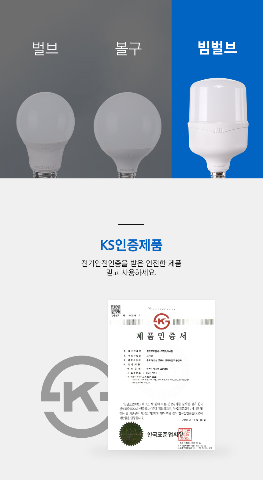 메가맨_빔벌브_02.jpg