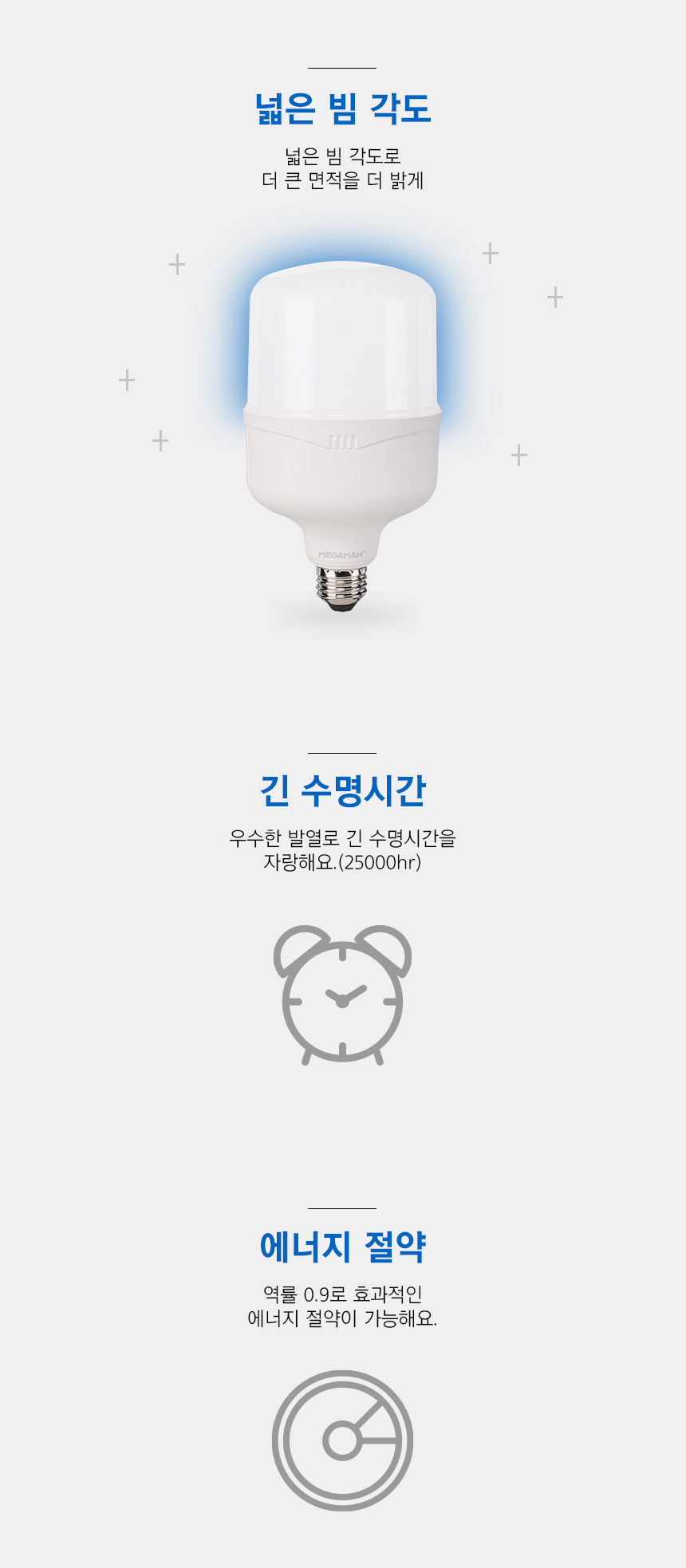 메가맨_빔벌브_03.jpg