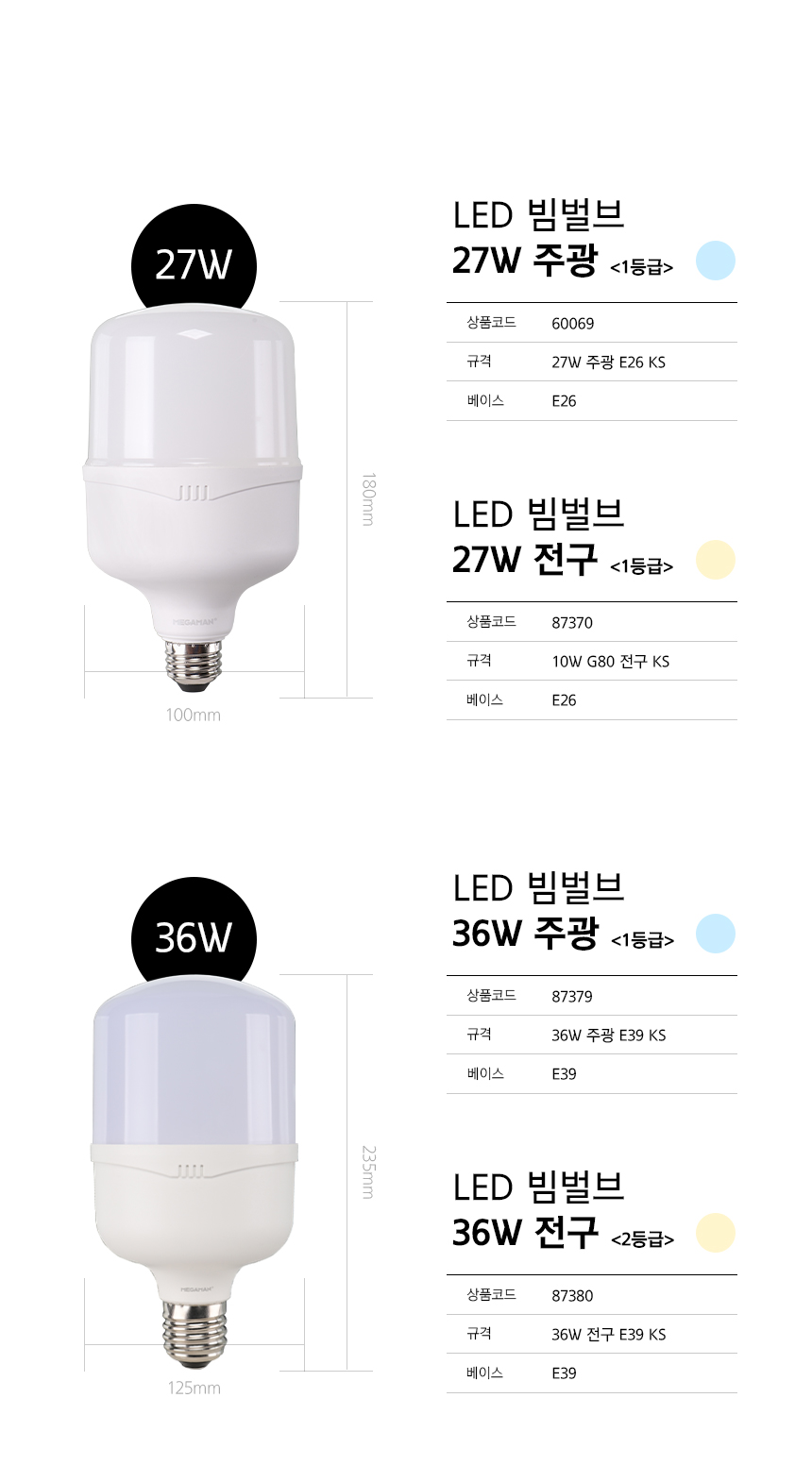 메가맨_빔벌브_07.jpg