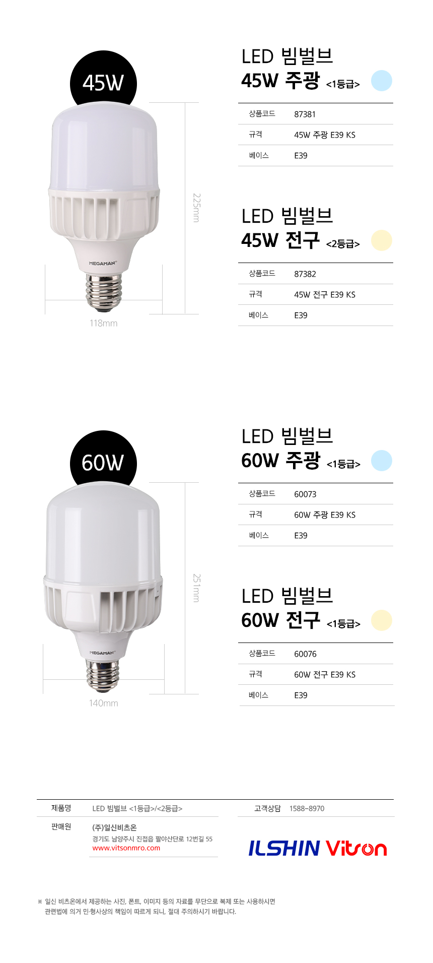 메가맨_빔벌브_08.jpg